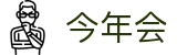 今年会|金年会·jinnian(金字招牌)诚信至上